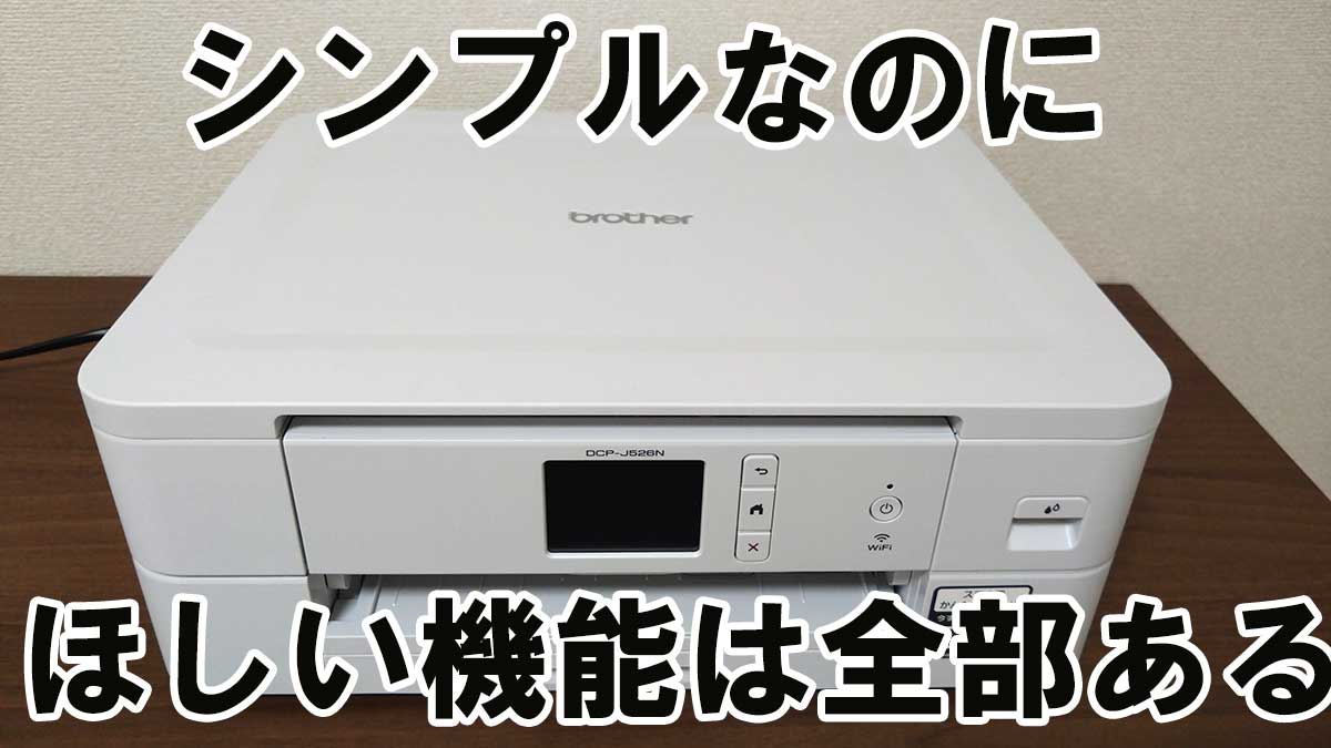 ブラザーDCP J526N - その他